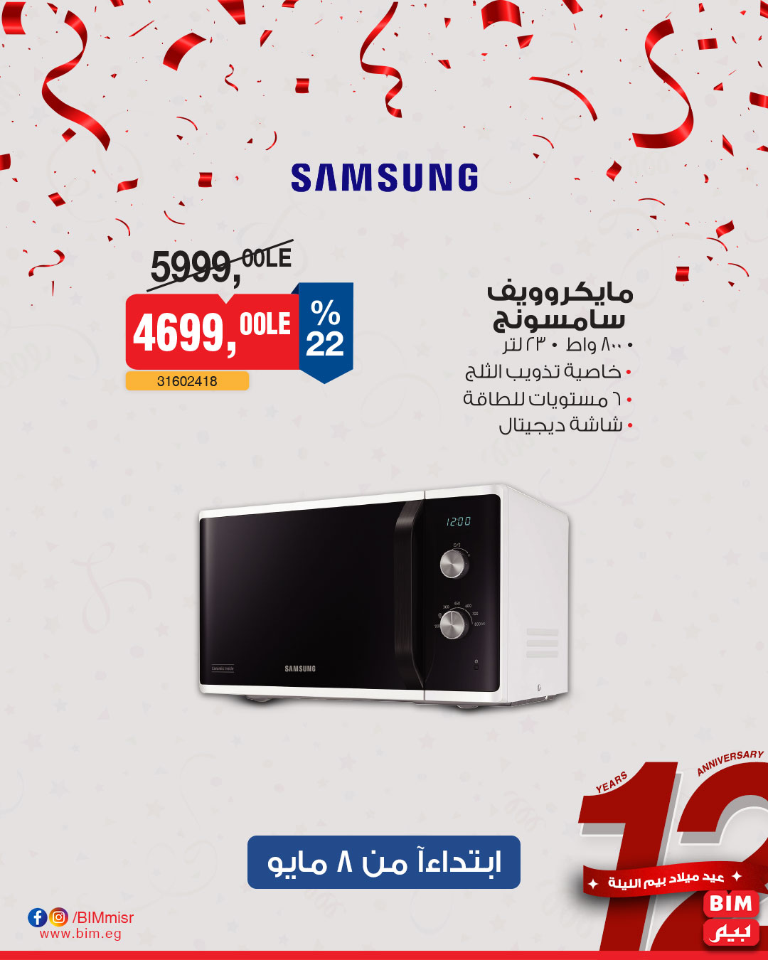 bim offers from 6may to 6may 2025 عروض بيم من 6 مايو حتى 6 مايو 2025 صفحة رقم 17